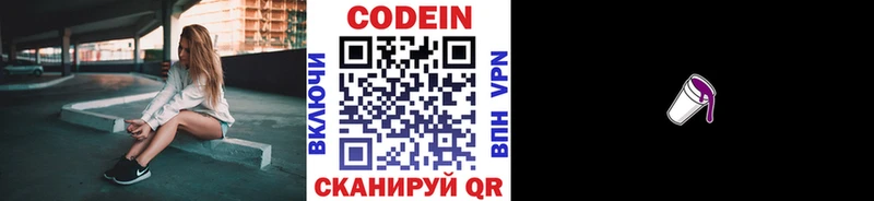 Кодеиновый сироп Lean Purple Drank  Купить  Алушта 